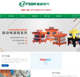 富森电气工业插座箱