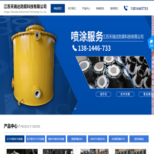 江苏天瑞达防腐科技有限公司