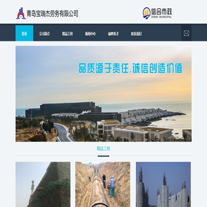青岛宝瑞杰劳务有限公司