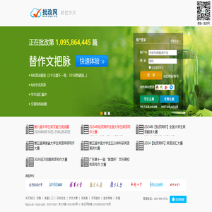 批改网