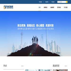 卓越智库商学院