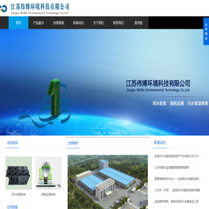 江苏伟博环境科技有限公司