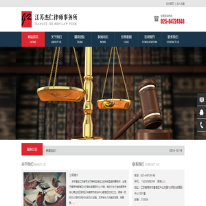 江苏杰仁律师事务所