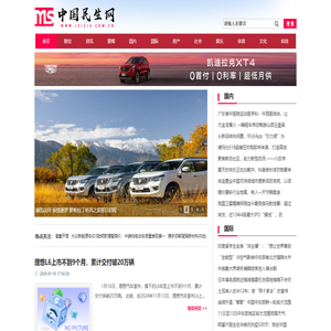 中国民生网