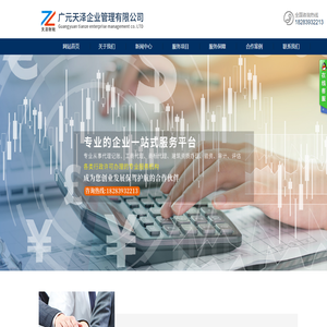 广元天泽企业管理有限公司