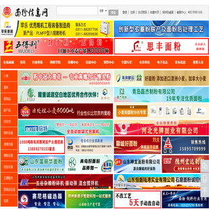 面粉信息网