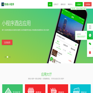 聊城微信小程序