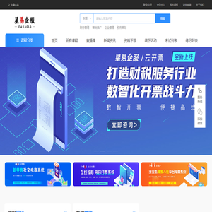 星易企服·长沙星易企业管理咨询服务有限公司