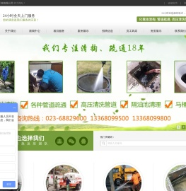 重庆管道疏通