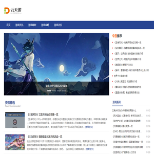 最完整的游戏攻略评价网站
