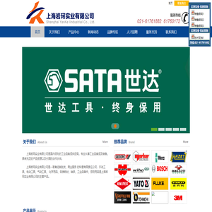 上海岩珂实业有限公司