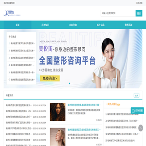知名整形预约平台