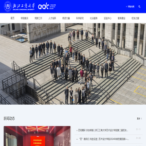 浙江工商大学艺术设计学院