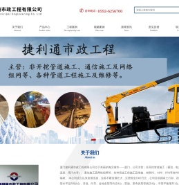 厦门捷利通市政工程有限公司
