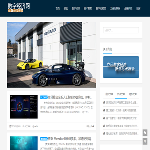 数字经济网