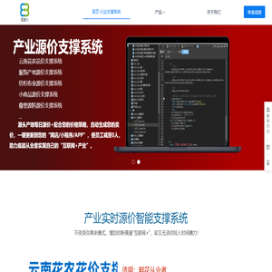 行业源价支撑系统