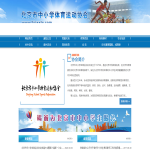 北京市中小学体育运动协会