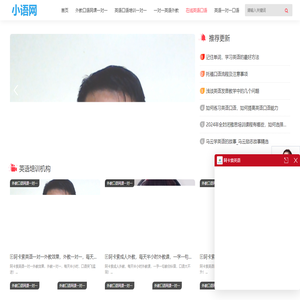 小语网