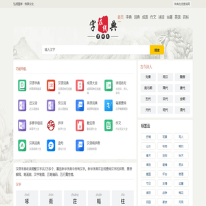 字典在线查询网