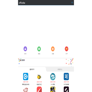 office办公软件大全