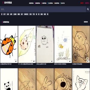 童年简笔画