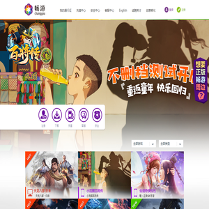 畅游