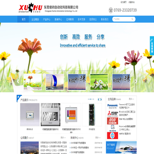 东莞绪初自动化科技有限公司