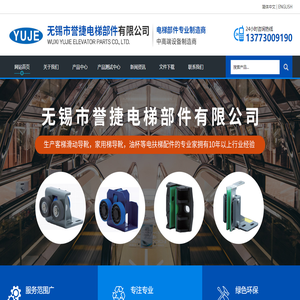 无锡市誉捷电梯部件有限公司