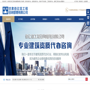 甘肃佰亿信工程咨询管理有限公司