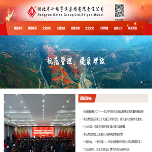 湖北省十堰亨运集团有限责任公司