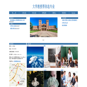 教授帮你选大学和专业