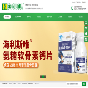 海利斯唯湖北海利斯唯生物科技有限公司