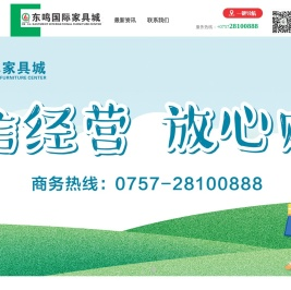 乐从东鸣国际家具城