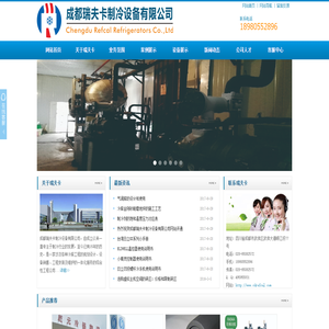瑞夫卡制冷