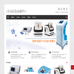 山东疼痛康复设备销售中心