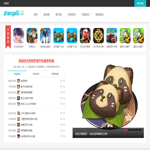 手机游戏下载