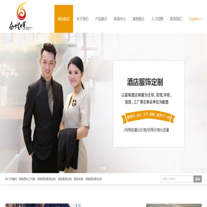 湖南酒店服装定制,工作服,职业装,制服