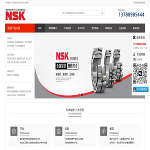 NSK轴承