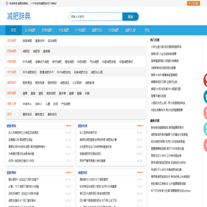 减肥辞典