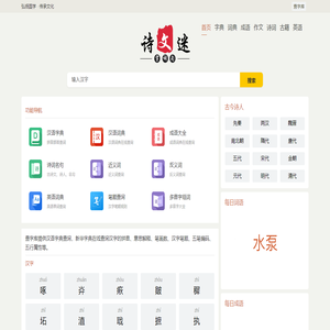 在线字典词典成语查询