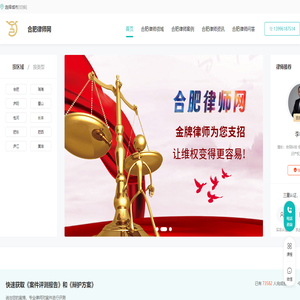 合肥律师咨询免费