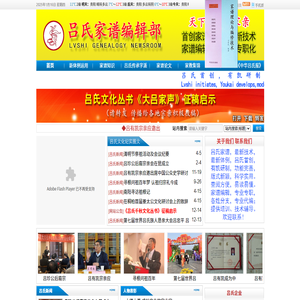 吕氏家谱编辑部