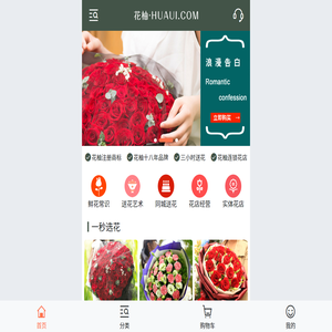 花柚·连锁花店