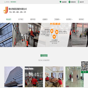 衡水净盛清洁服务有限公司