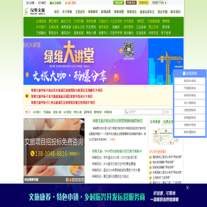 旅游规划