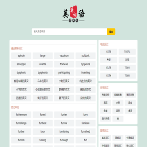 葡萄皮单词汇