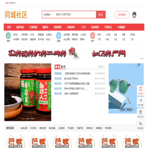 同城社区