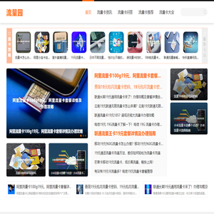 流量园