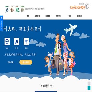 贵州地接旅行社