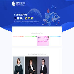 2024年陕西省西安市贵思统招普通高校专升本教材网课考前培训辅导
